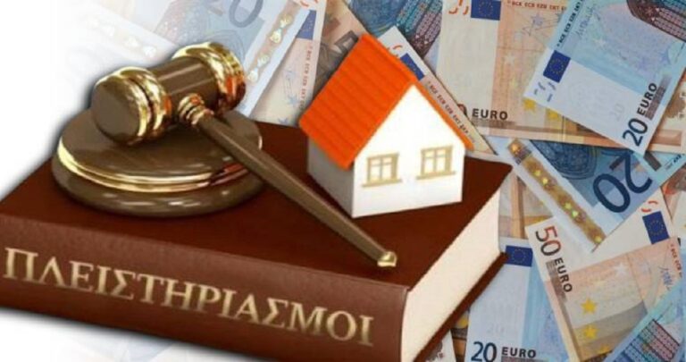 Πλειστηριασμοί: Από σήμερα το χρονόμετρο τρέχει – Χιλιάδες ανακοπές κινδυνεύουν να θεωρηθούν σαν να μην ασκήθηκαν