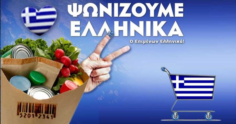 Η ελληνική παραγωγή θέλει πελάτες και πολιτική — οι σημαίες στις αναρτήσεις δεν αρκούν