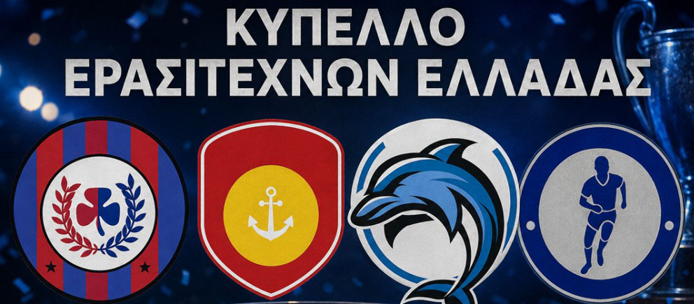 Κύπελλο Ερασιτεχνών: Τρεις προκρίσεις για την Εύβοια — βραδιά ήρωα για τον 18χρονο Αναγνώστου