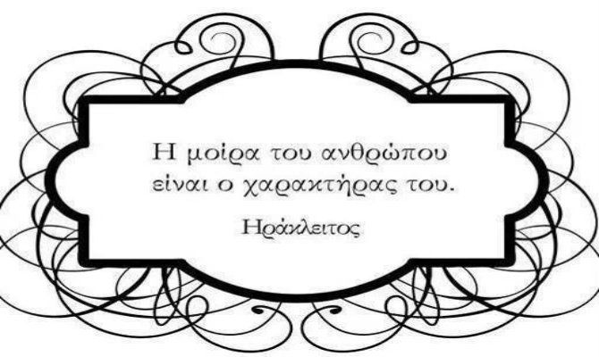 Ο χαρακτήρας φαίνεται όταν δεν έχεις τίποτα — και όταν νομίζεις ότι τα έχεις όλα