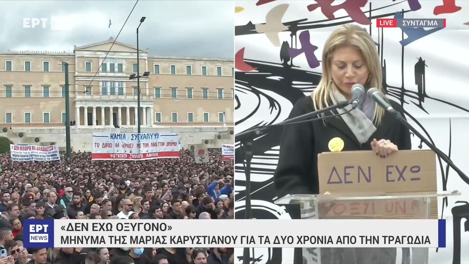 Καρυστιανού για Τέμπη: Αμφισβητεί την πληρότητα της δίκης και καταγγέλλει τον Τριαντόπουλο