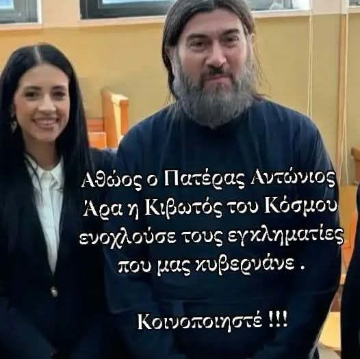 Ομόφωνα αθώος στα Ιωάννινα ο πατέρας Αντώνιος – Η δήλωση Μάστορα και η λογοδοσία για την «Κιβωτό»