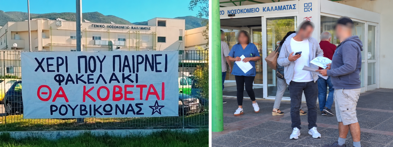 Τον Ρουβίκωνα και τα μάτια μας….