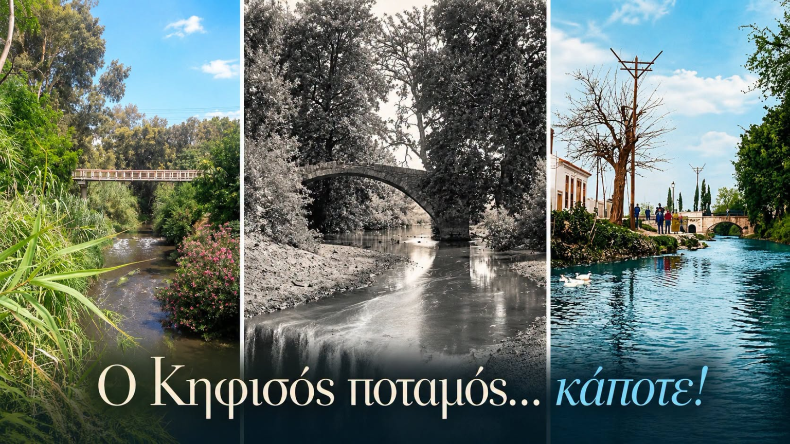 Και ξαφνικά η πολιτεία μετά από 20 χρόνια εγκατάλειψης κάνει ελέγχους στον Κηφισό– αλλά δεν σκοπεύει να τον αποκαταστήσει.
