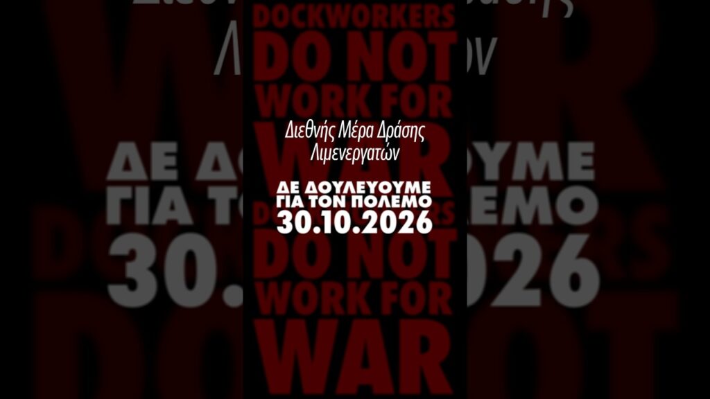 Η Παλιά Γέφυρα γίνεται βήμα των λιμενεργατών: Συγκέντρωση την Παρασκευή στη Χαλκίδα
